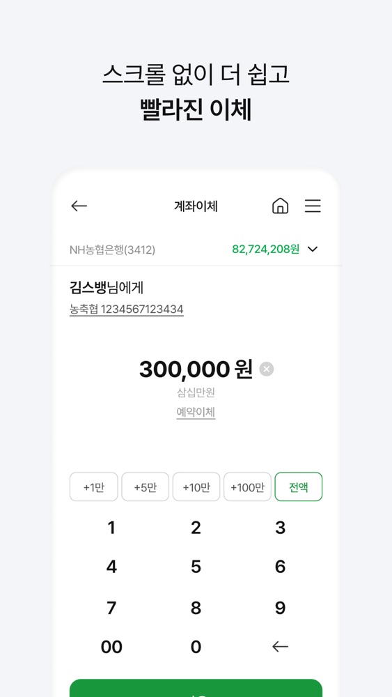 nh콕뱅크 스크린샷 2