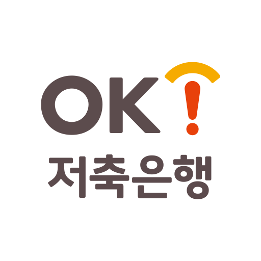 ok 저축은행 다운로드