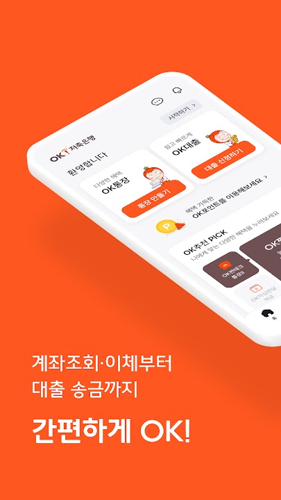 OK저축은행 스크린샷 1