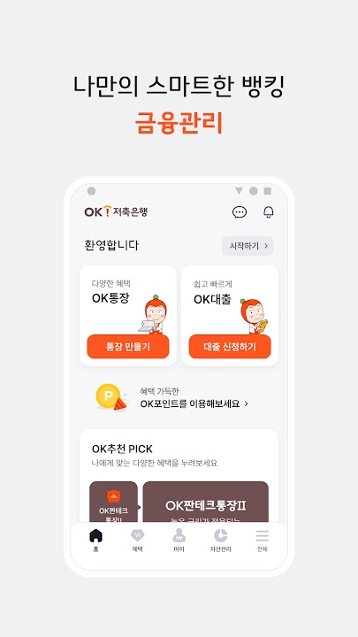 OK저축은행 스크린샷 3