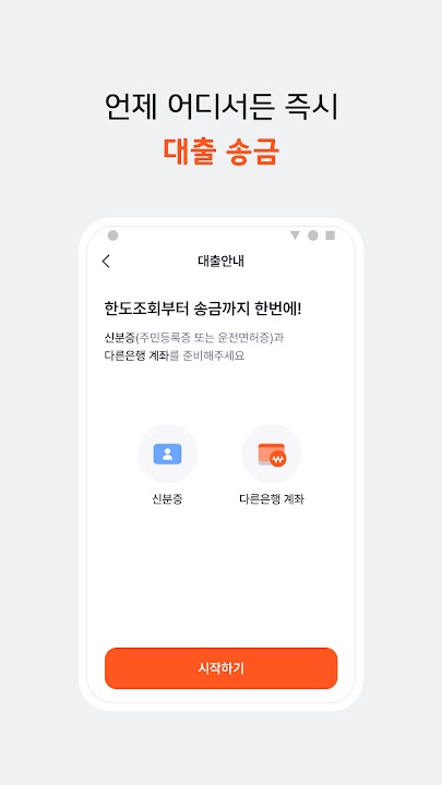 OK저축은행 스크린샷 6