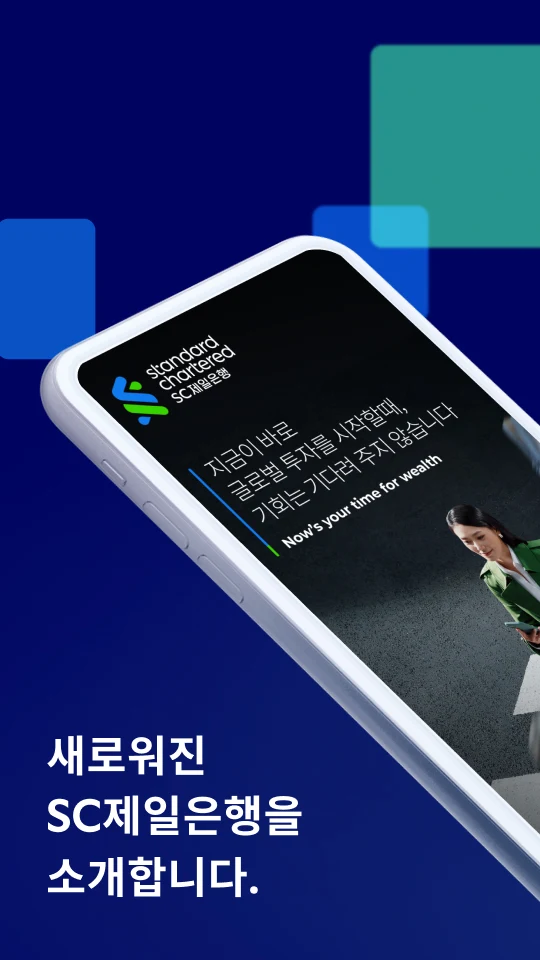 sc제일은행 다운로드