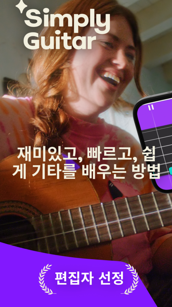 simply guitar 다운로드