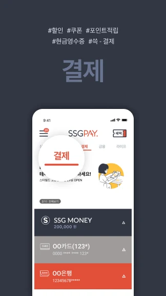 ssg pay 앱 다운로드