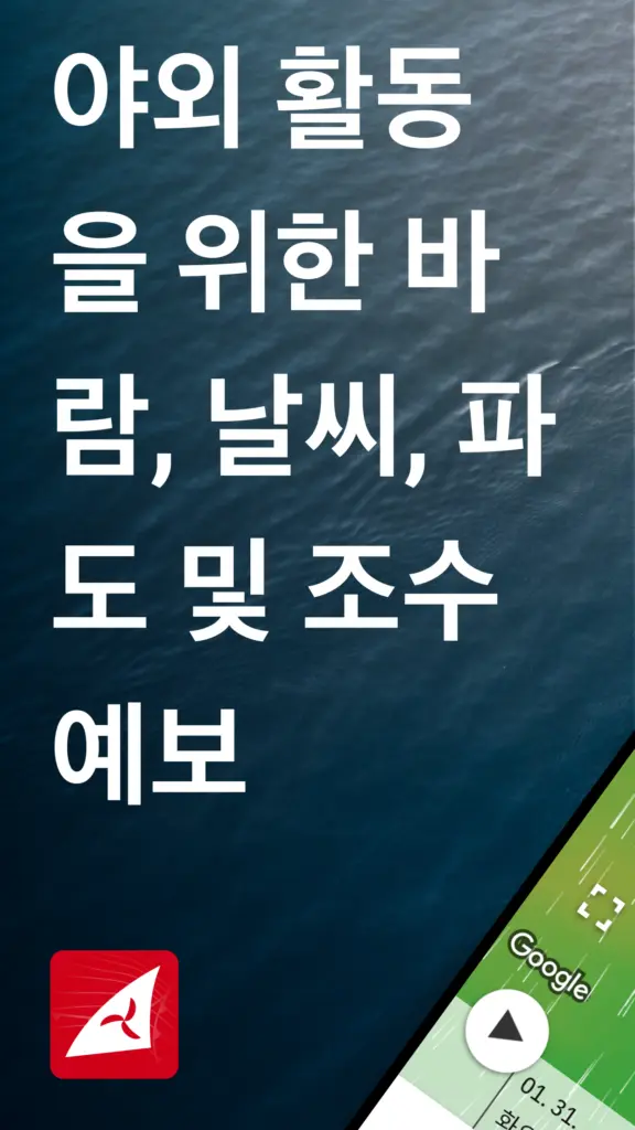 windfinder 다운로드