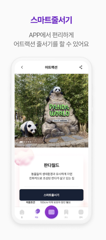 에버랜드 앱 다운로드