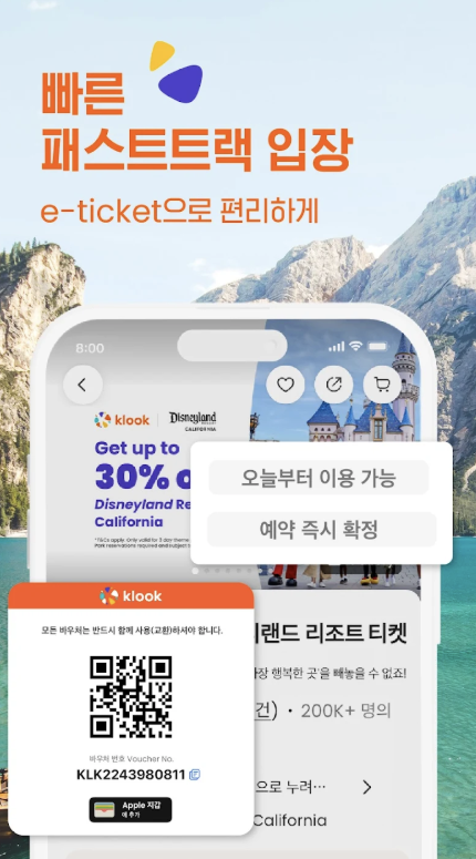 클룩 앱 다운로드