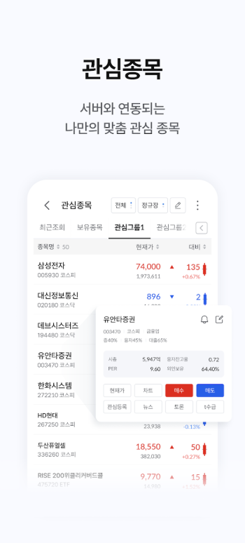 유안타증권 앱 다운로드