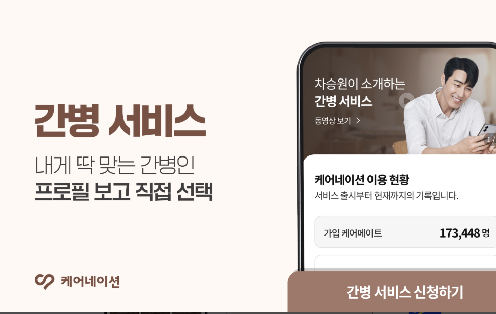 케어네이션 다운로드