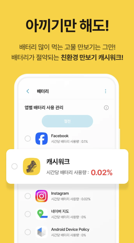 돈버는만보기 다운로드