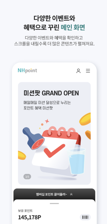 NH멤버스 다운로드
