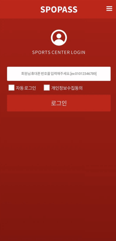 스포패스 다운로드