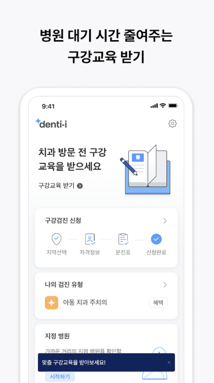 덴티아이 다운로드