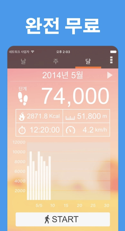 만보기어플 다운로드