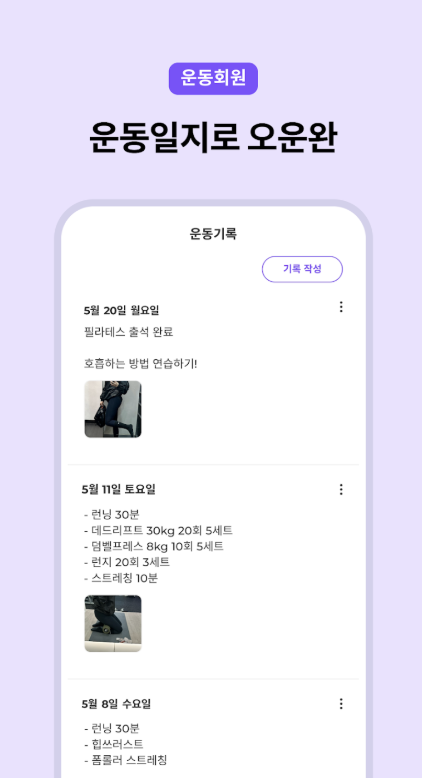 운동가 다운로드