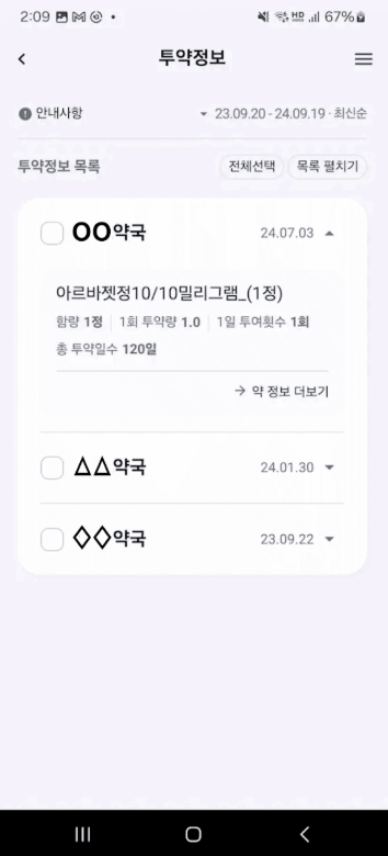 나의건강기록 앱 다운로드