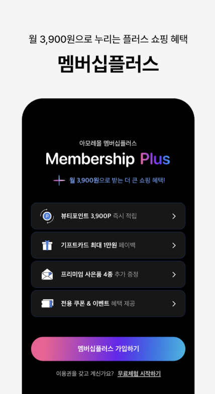 뷰티포인트 다운로드
