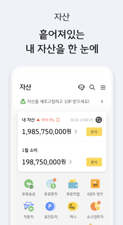KB Pay 앱 다운로드