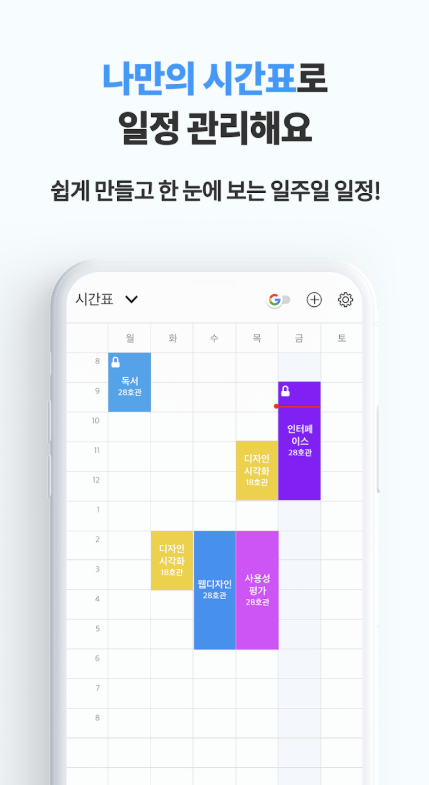 타임스프레드 앱 다운로드