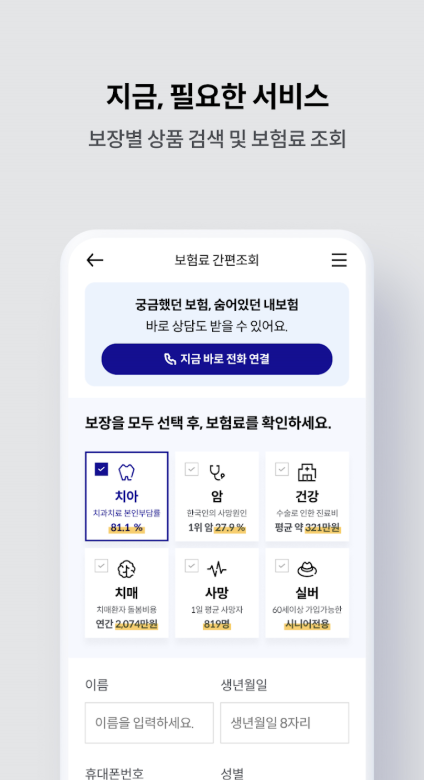 라이나생명 앱 다운로드