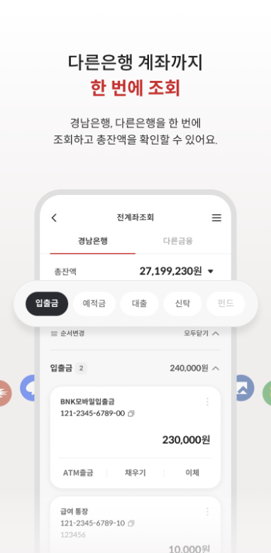 경남은행 모바일뱅킹 다운로드