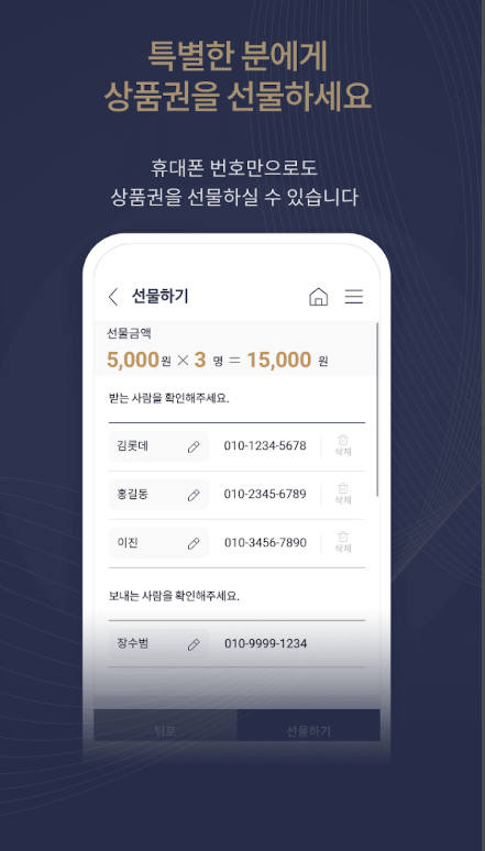 롯데모바일상품권 앱 다운로드