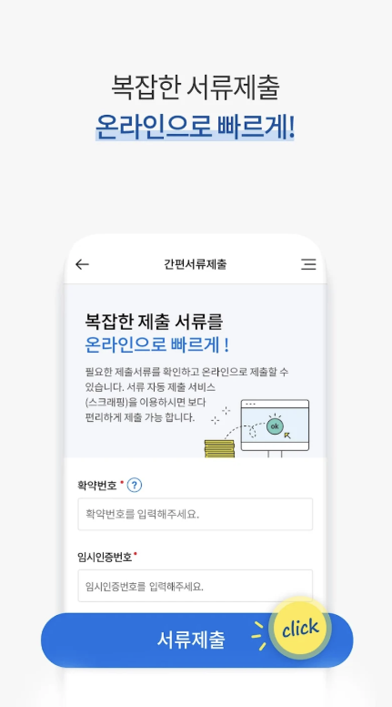 스마트 주택금융 다운로드