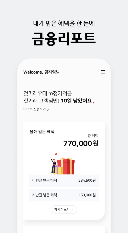 웰컴디지털뱅크 앱 다운로드