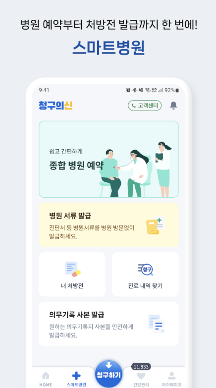 청구의신 다운로드