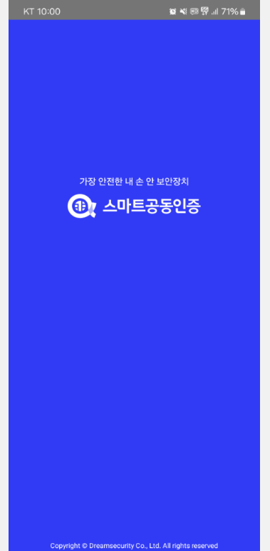 스마트공동인증 앱 다운로드