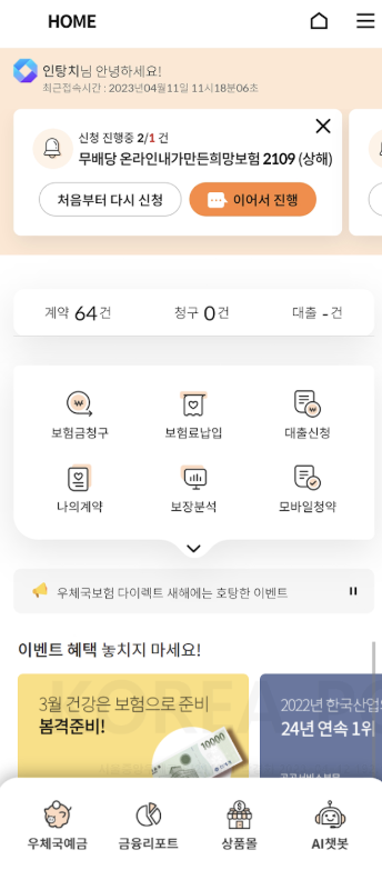 우체국보험 앱 다운로드