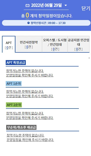 청약홈 앱 다운로드