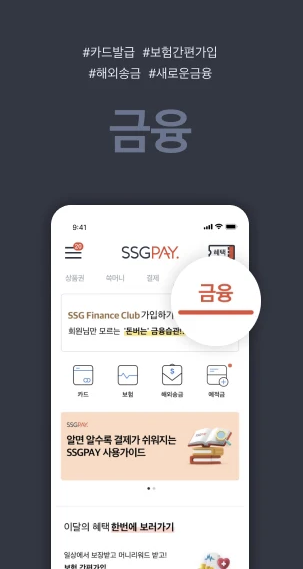 ssg pay 앱 다운로드