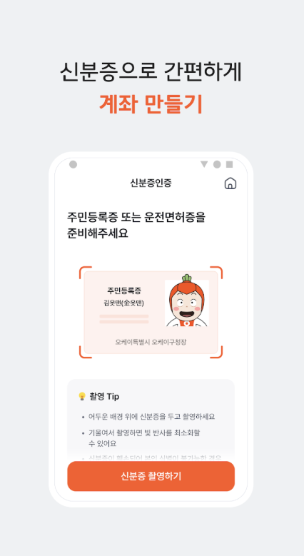 ok 저축은행 다운로드