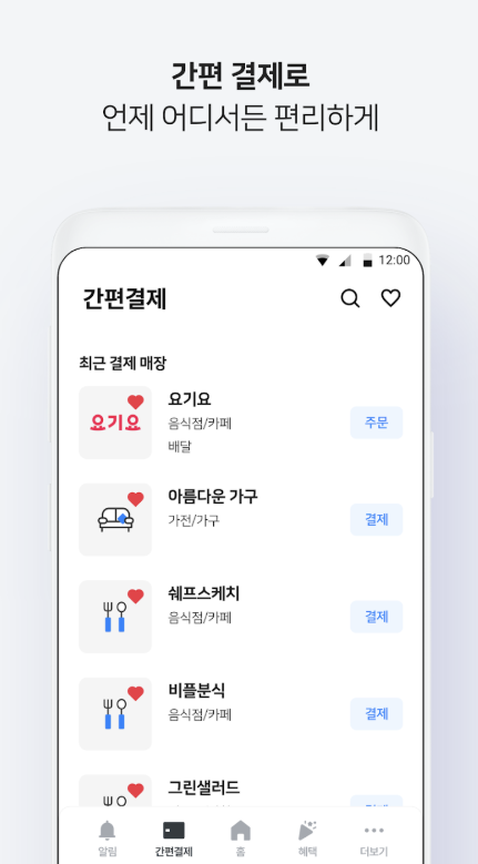 비플페이 앱 다운로드