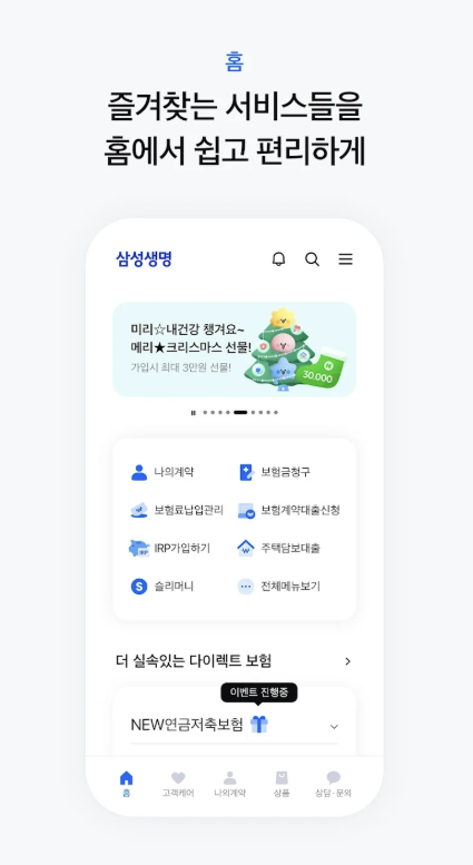 삼성생명 앱 다운로드
