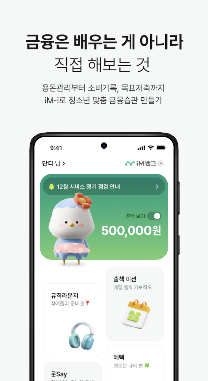 im뱅크 다운로드