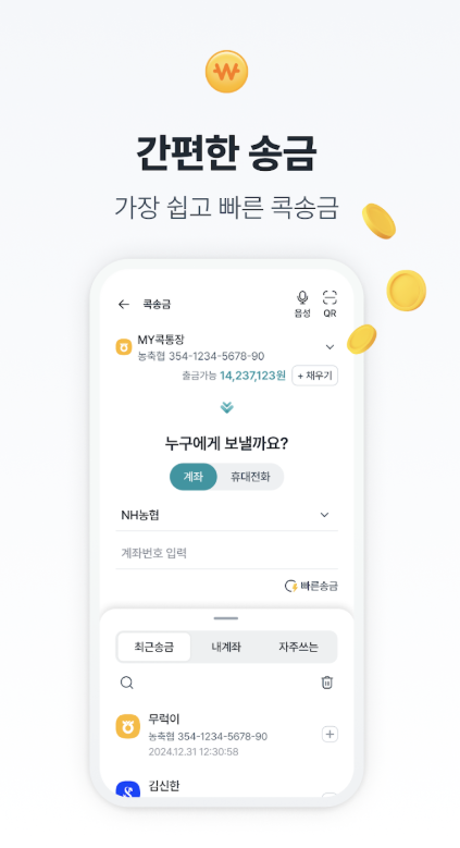 nh콕뱅크 다운로드
