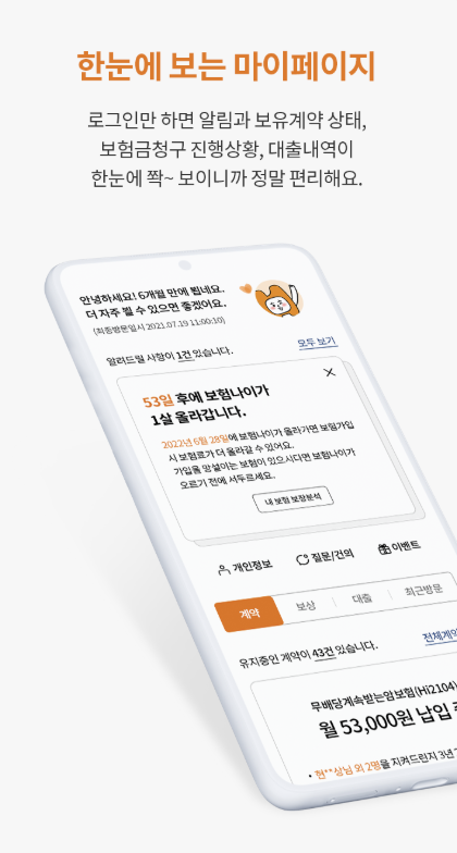 현대해상 모바일 앱 다운로드
