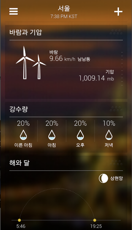 날씨예보 다운로드