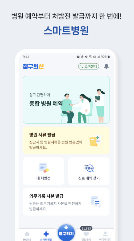 청구의신 다운로드