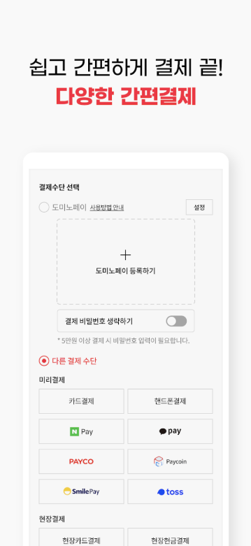 도미노 앱 다운로드