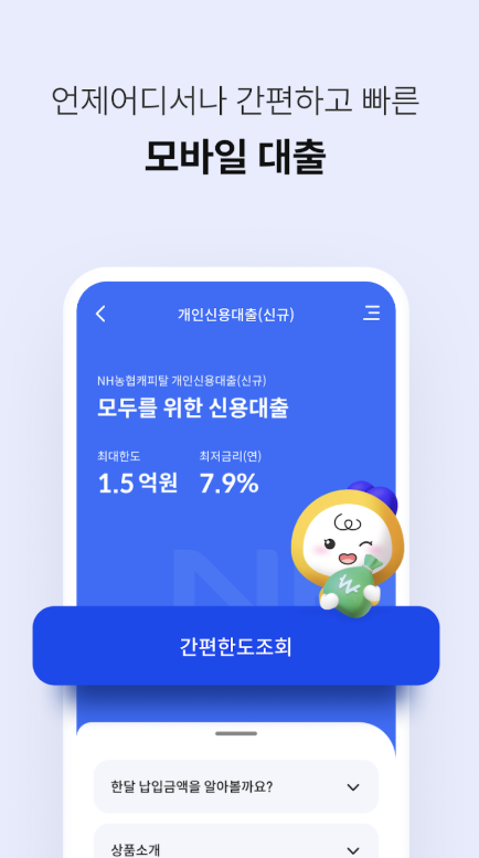 nh농협캐피탈 다운로드