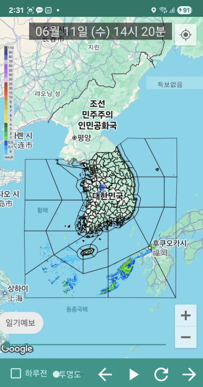 태풍추적 다운로드