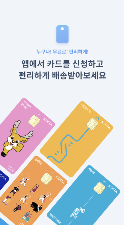 인천e음 다운로드
