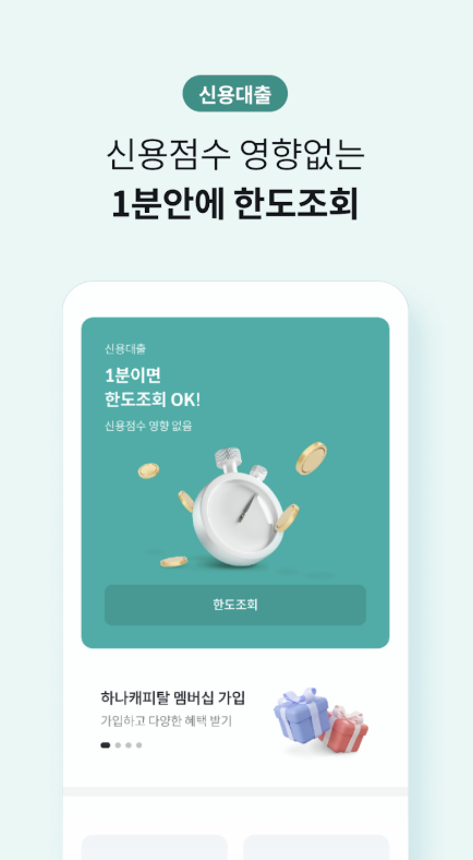 하나캐피탈 다운로드