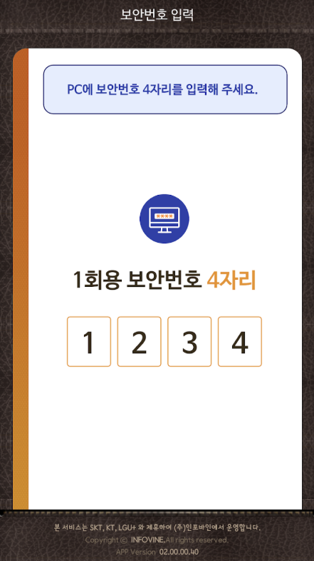 휴대폰인증서비스 다운로드