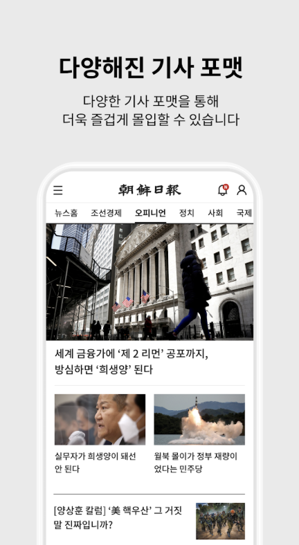 조선일보 앱 다운로드
