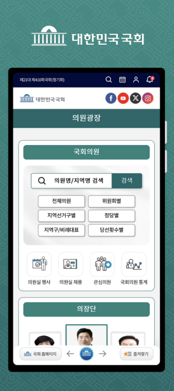 대한민국국회 앱 다운로드