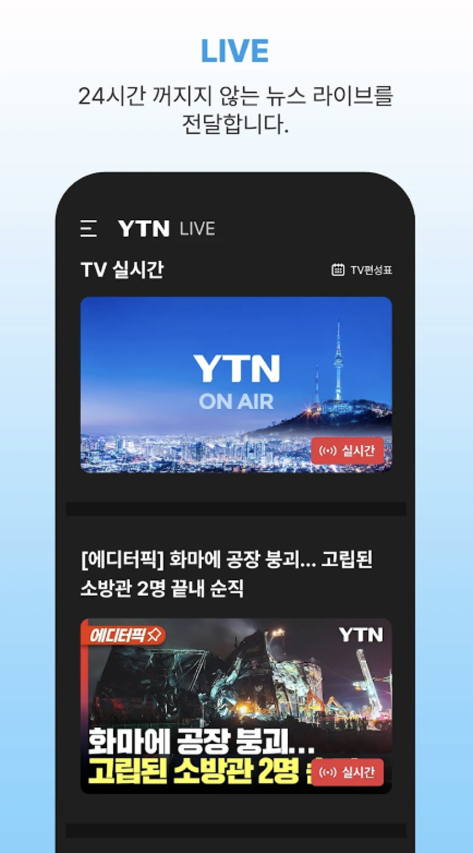 YTN 앱 다운로드